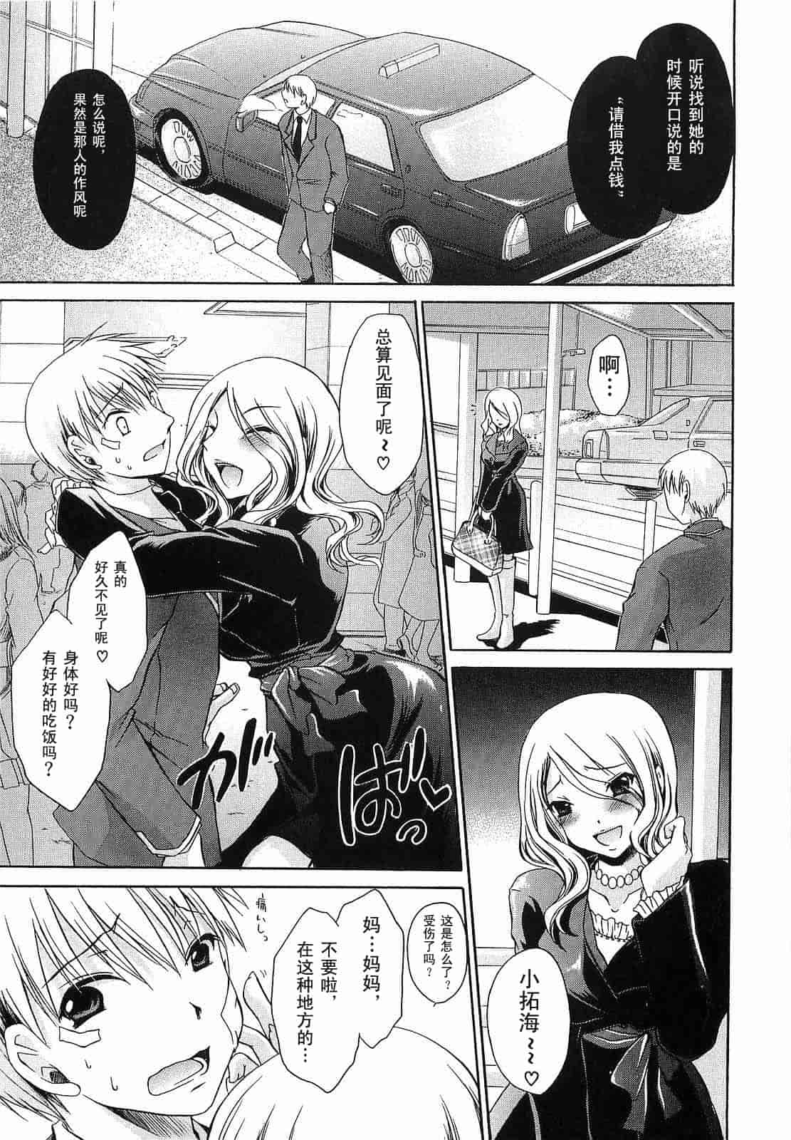 汉化版-[東雲龍] Love＆Hate 第3卷_第3集