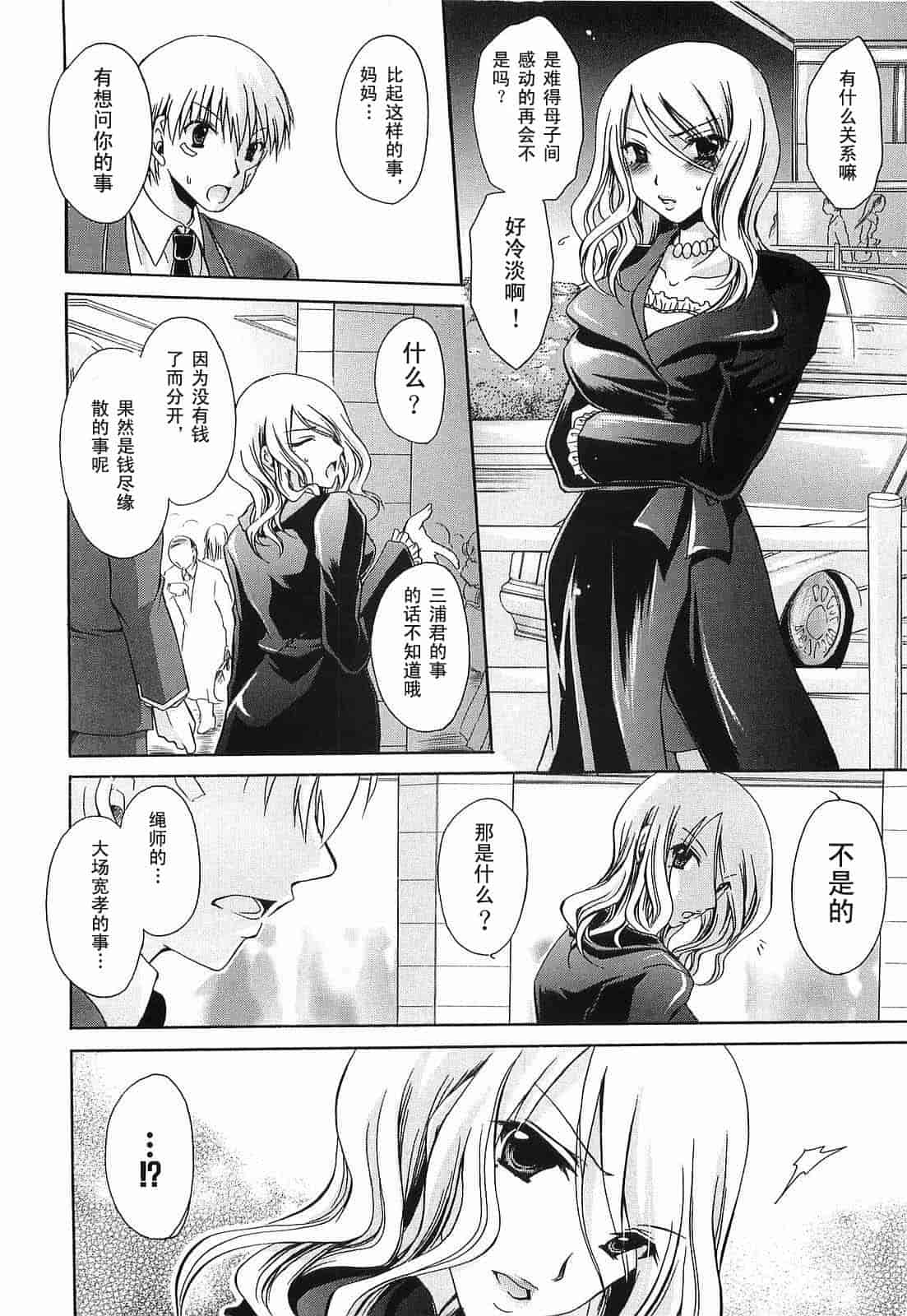 汉化版-[東雲龍] Love＆Hate 第3卷_第3集