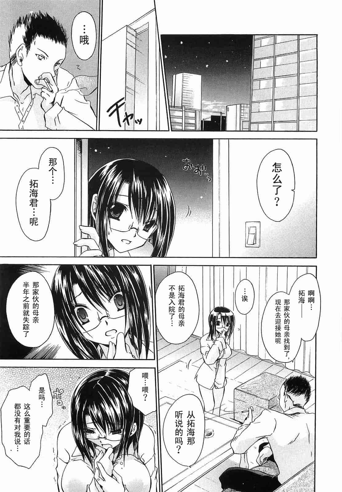 汉化版-[東雲龍] Love＆Hate 第3卷_第3集