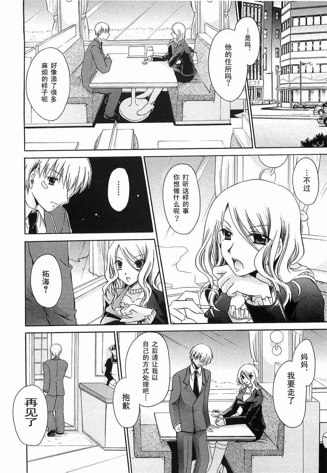 汉化版-[東雲龍] Love＆Hate 第3卷_第3集