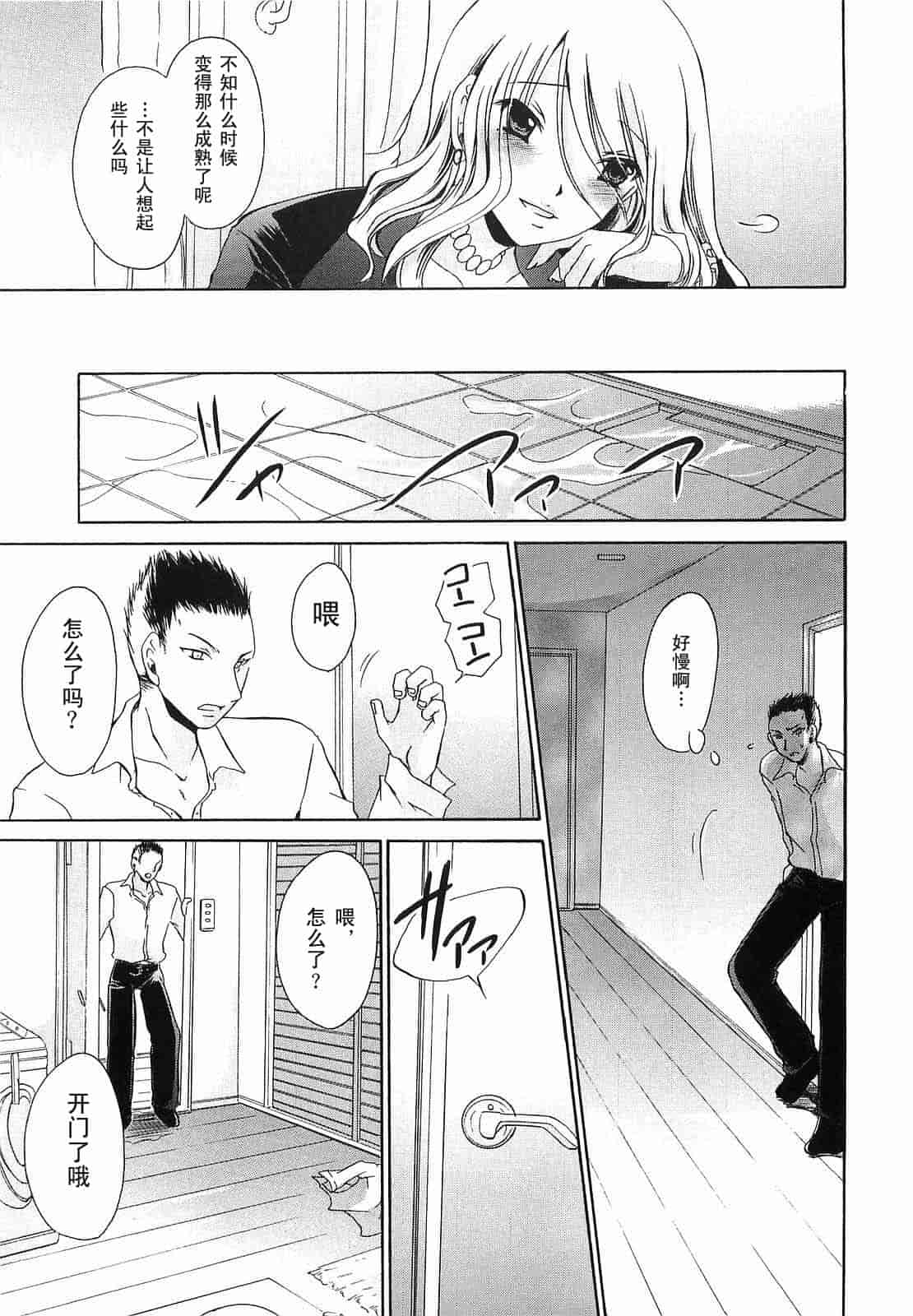 汉化版-[東雲龍] Love＆Hate 第3卷_第3集