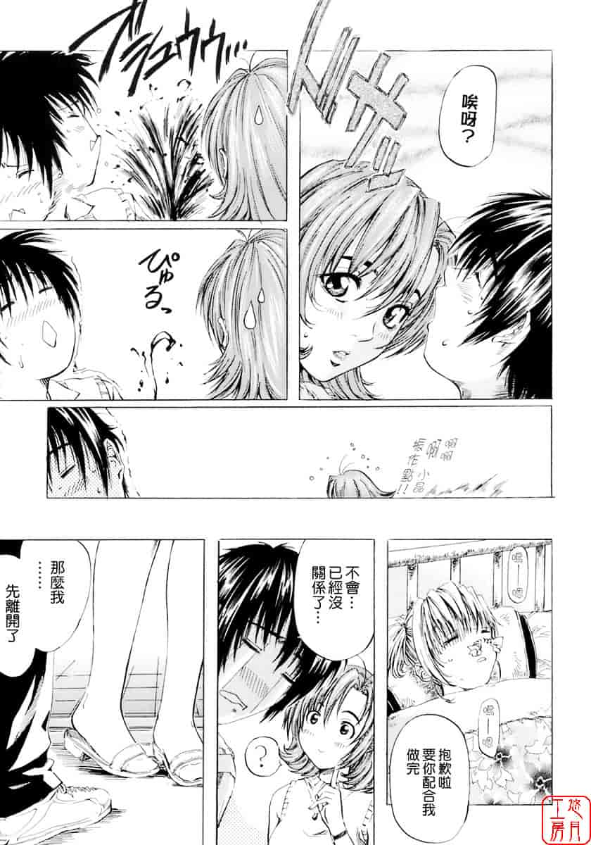 汉化版-[MARUTA] 少女の味覚_第4集