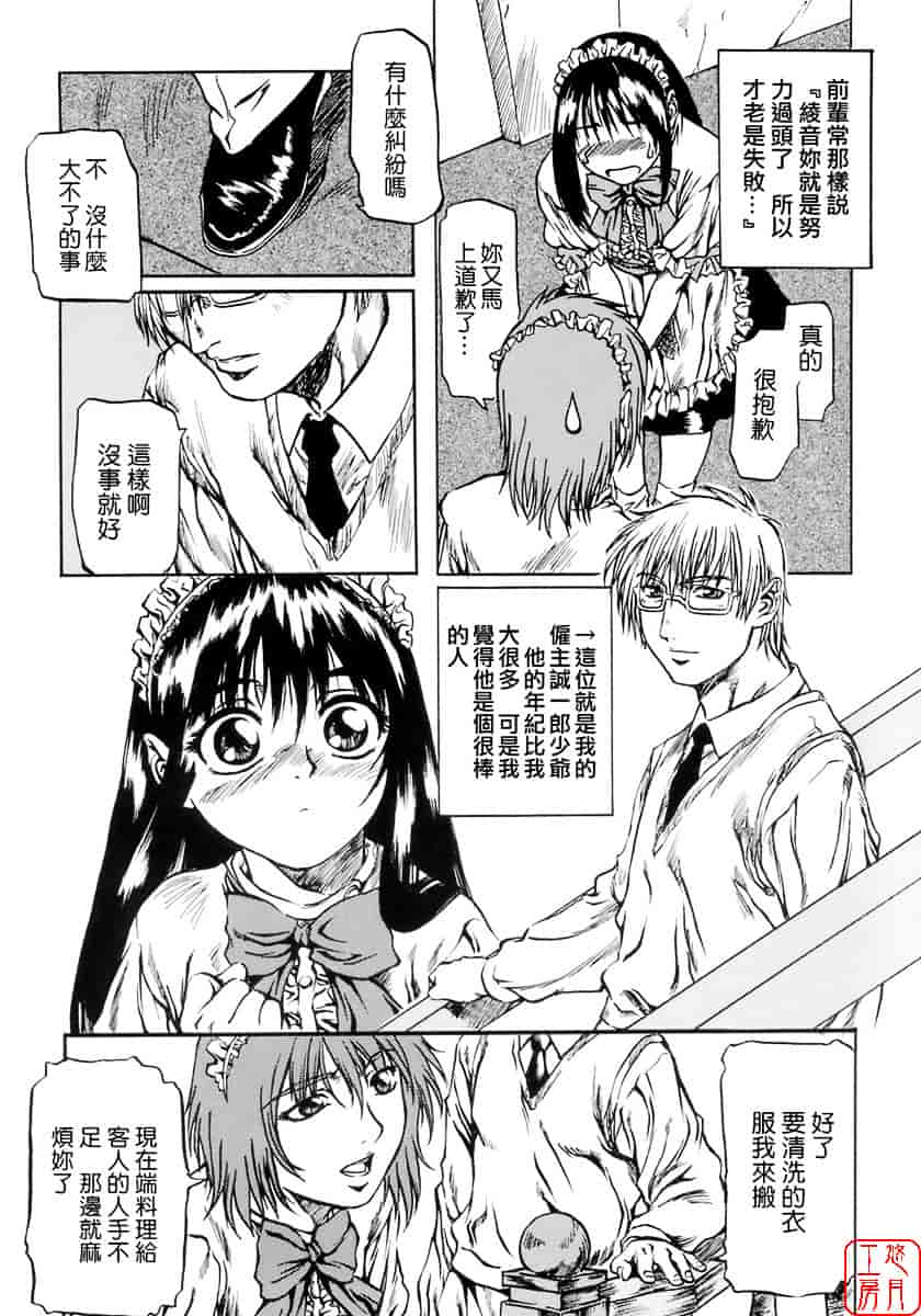汉化版-[MARUTA] 少女の味覚_第4集