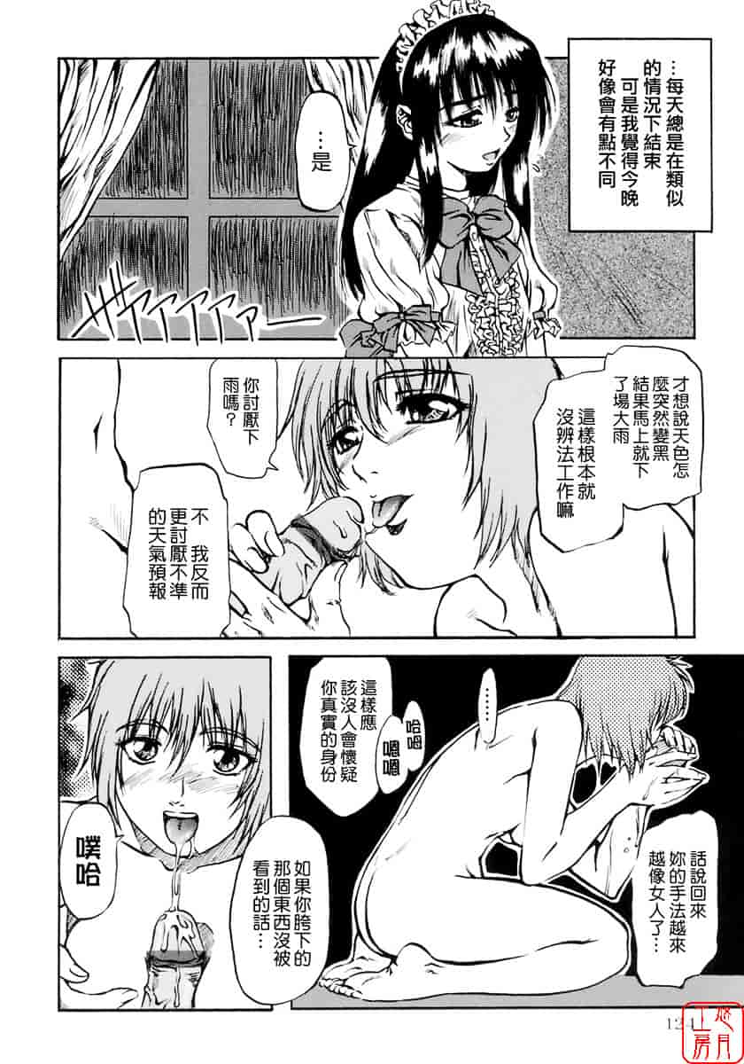 汉化版-[MARUTA] 少女の味覚_第4集