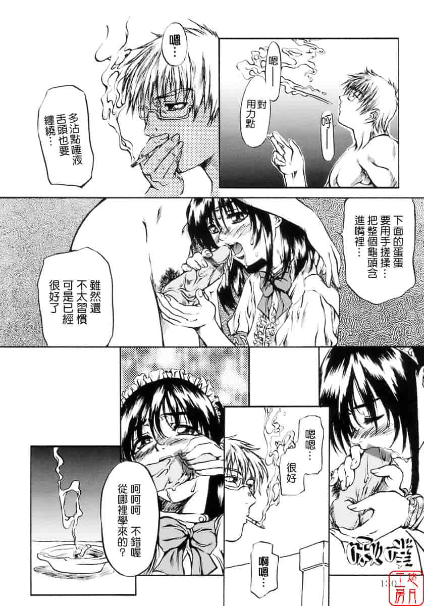 汉化版-[MARUTA] 少女の味覚_第4集