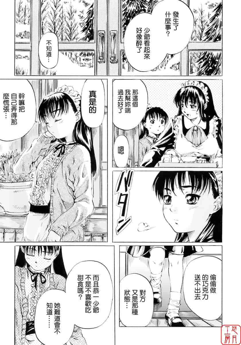 汉化版-[MARUTA] 少女の味覚_第4集