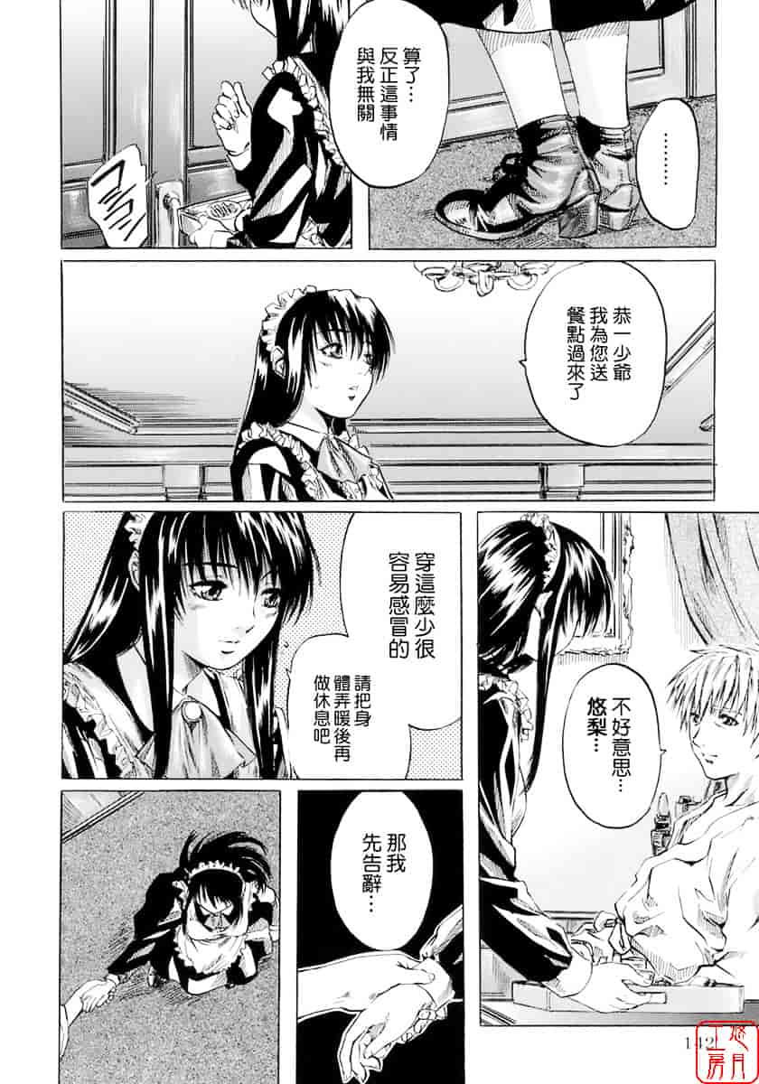 汉化版-[MARUTA] 少女の味覚_第4集