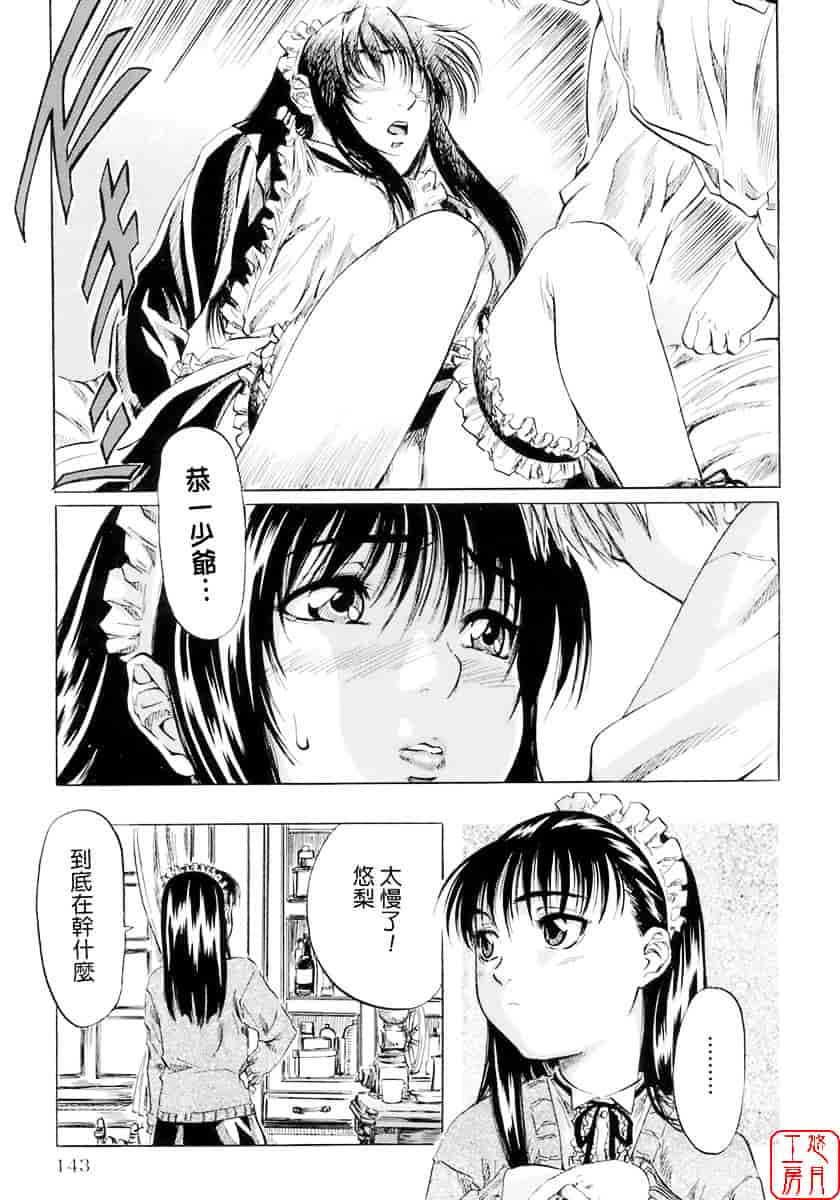 汉化版-[MARUTA] 少女の味覚_第4集