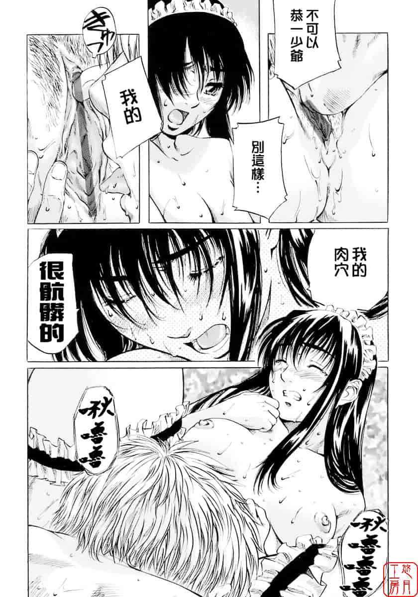 汉化版-[MARUTA] 少女の味覚_第4集