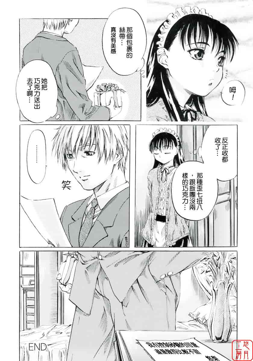 汉化版-[MARUTA] 少女の味覚_第4集