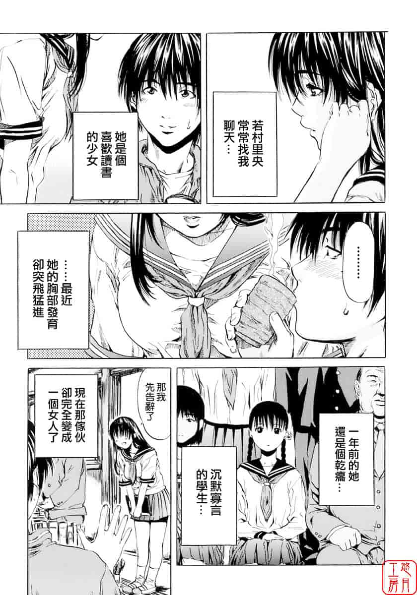 汉化版-[MARUTA] 少女の味覚_第4集