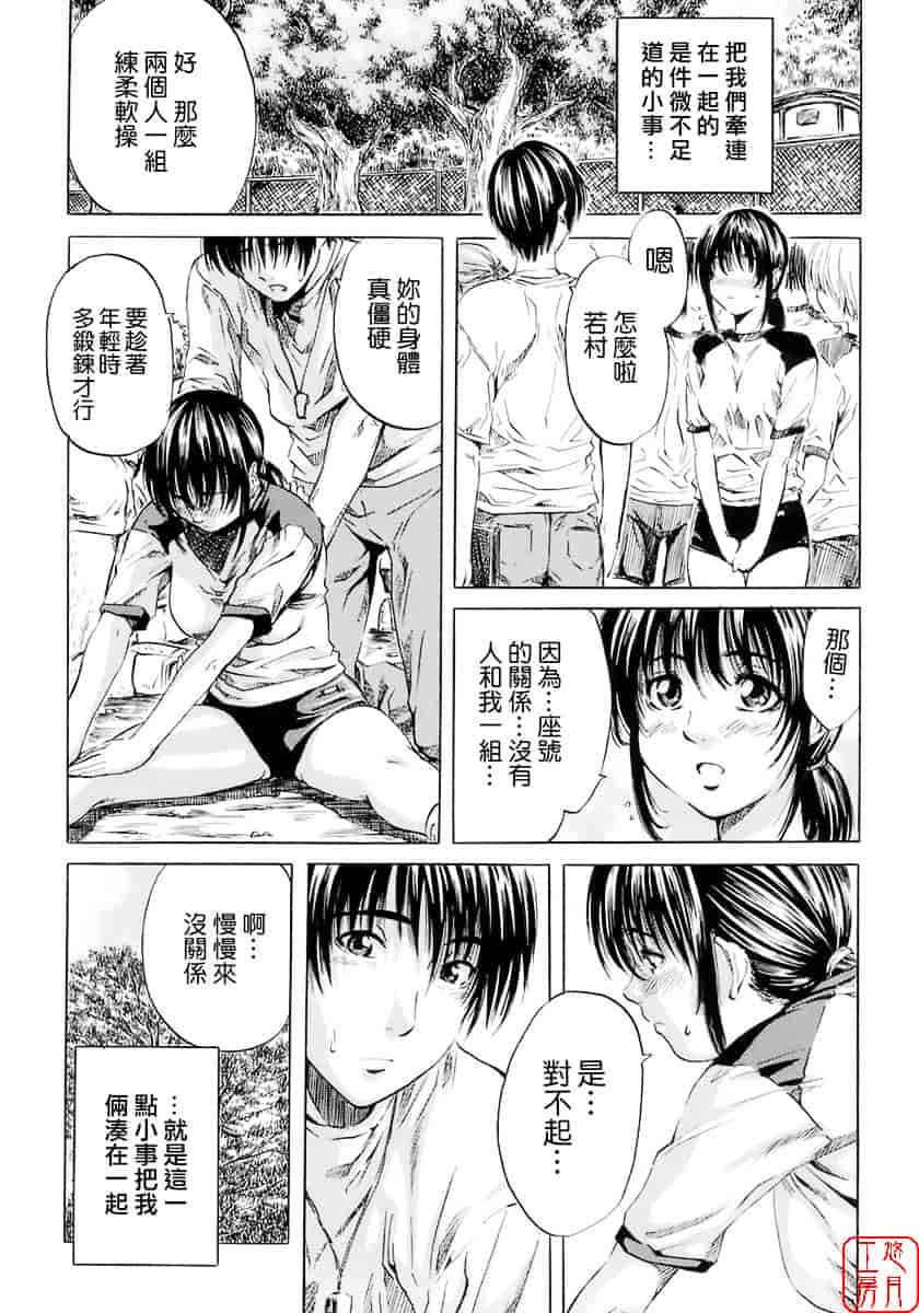 汉化版-[MARUTA] 少女の味覚_第4集