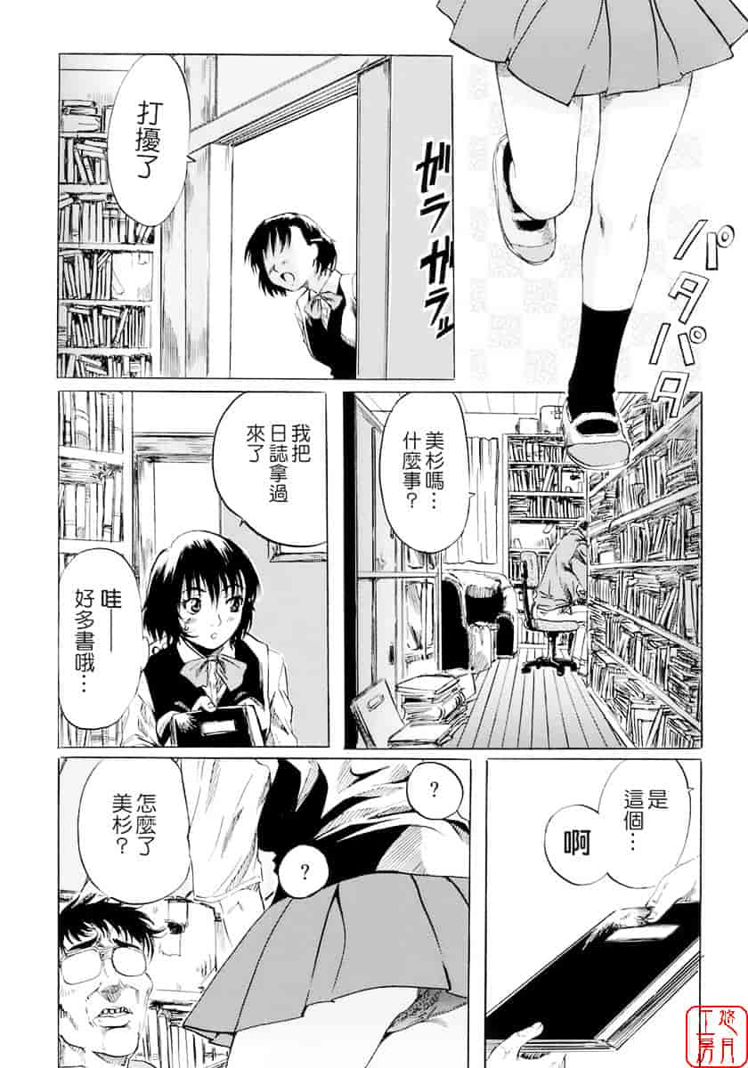 汉化版-[MARUTA] 少女の味覚_第2集