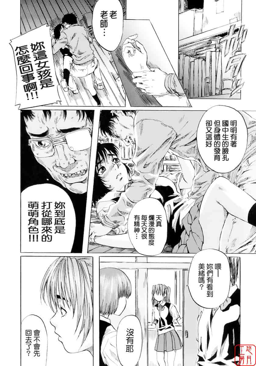 汉化版-[MARUTA] 少女の味覚_第2集