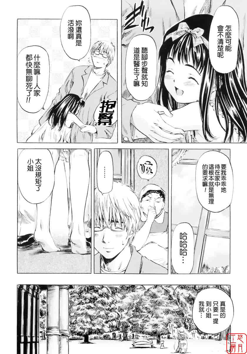 汉化版-[MARUTA] 少女の味覚_第2集