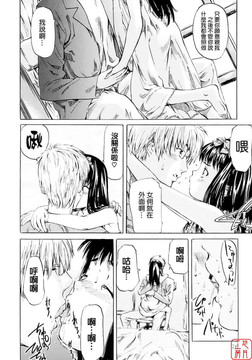 汉化版-[MARUTA] 少女の味覚_第2集
