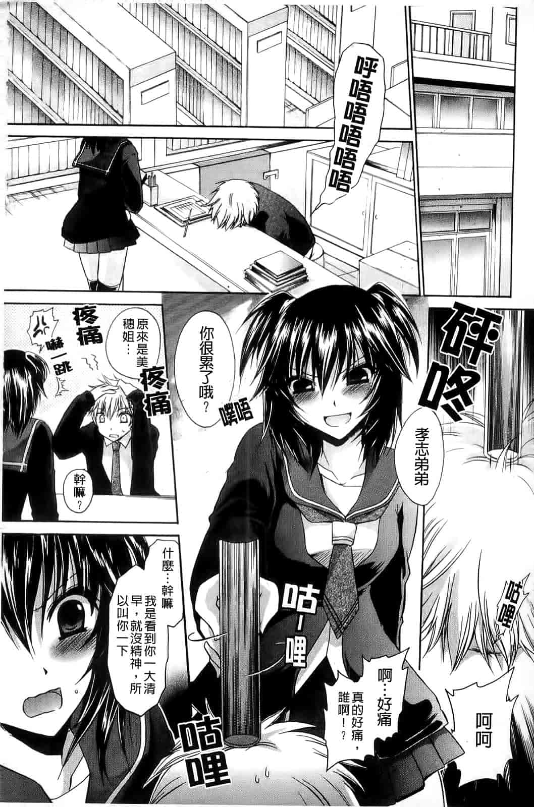 汉化版-[東雲龍] ねぇね ～姉ときどき彼女～_第1集
