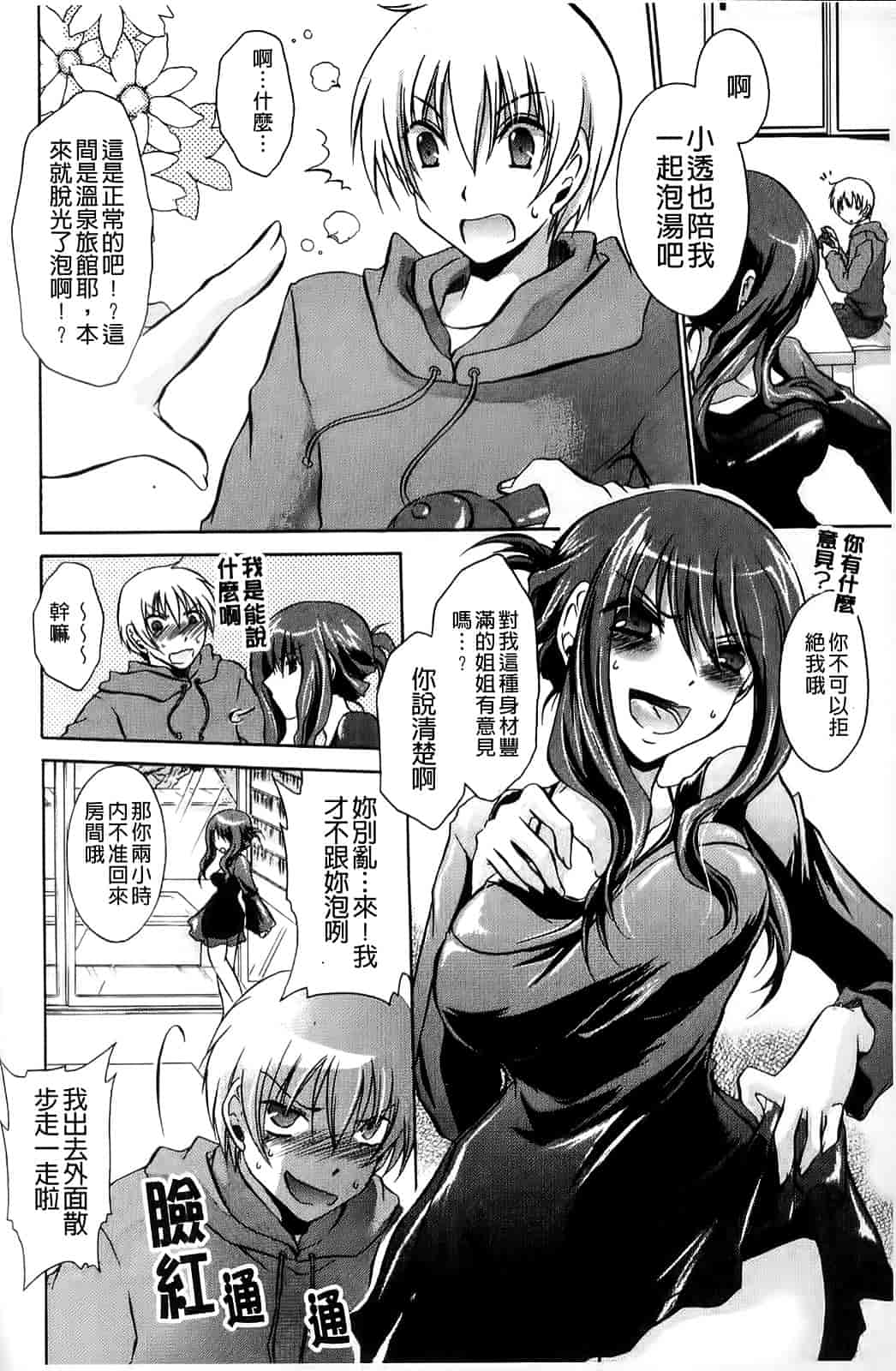 汉化版-[東雲龍] ねぇね ～姉ときどき彼女～_第3集