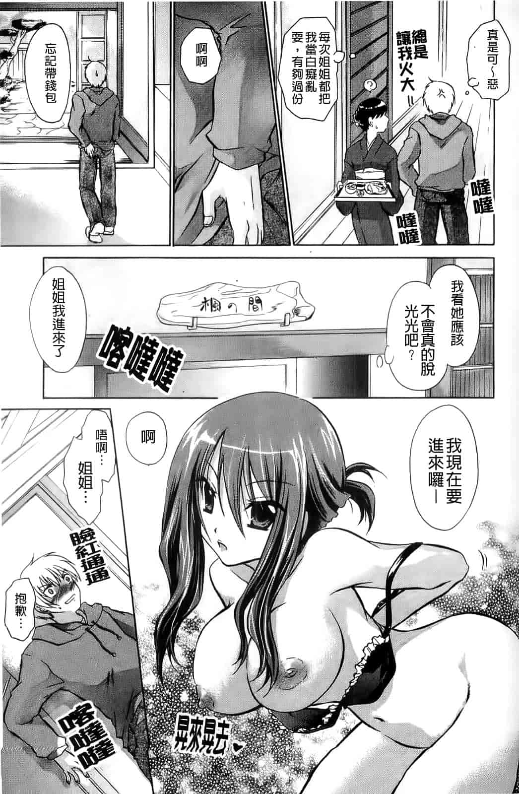 汉化版-[東雲龍] ねぇね ～姉ときどき彼女～_第3集