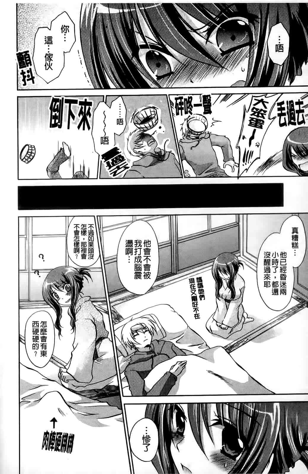 汉化版-[東雲龍] ねぇね ～姉ときどき彼女～_第3集