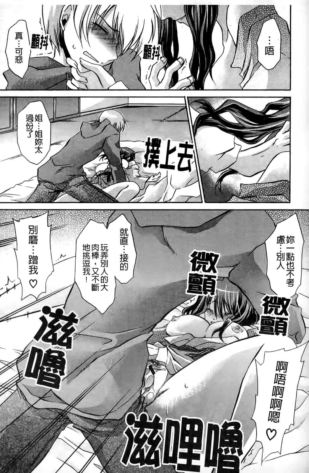 汉化版-[東雲龍] ねぇね ～姉ときどき彼女～_第3集