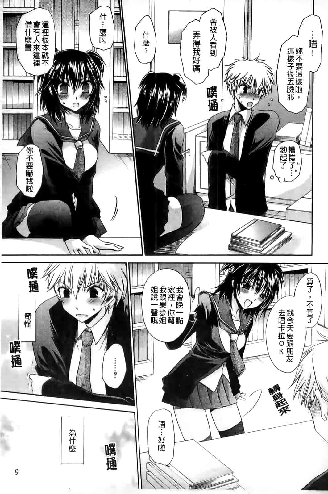 汉化版-[東雲龍] ねぇね ～姉ときどき彼女～_第1集