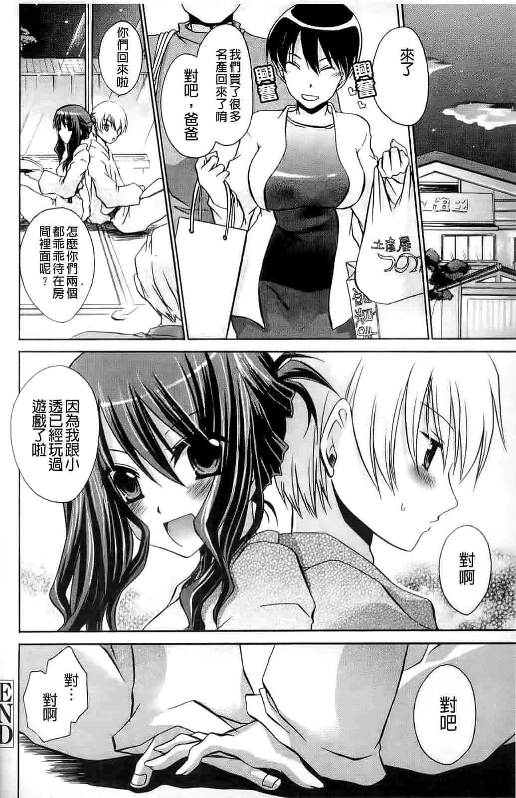 汉化版-[東雲龍] ねぇね ～姉ときどき彼女～_第4集