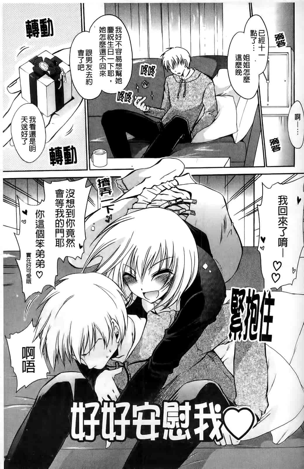 汉化版-[東雲龍] ねぇね ～姉ときどき彼女～_第4集