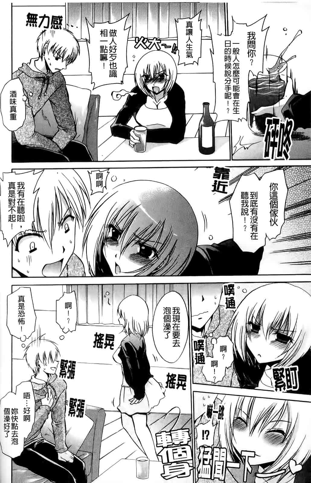 汉化版-[東雲龍] ねぇね ～姉ときどき彼女～_第4集
