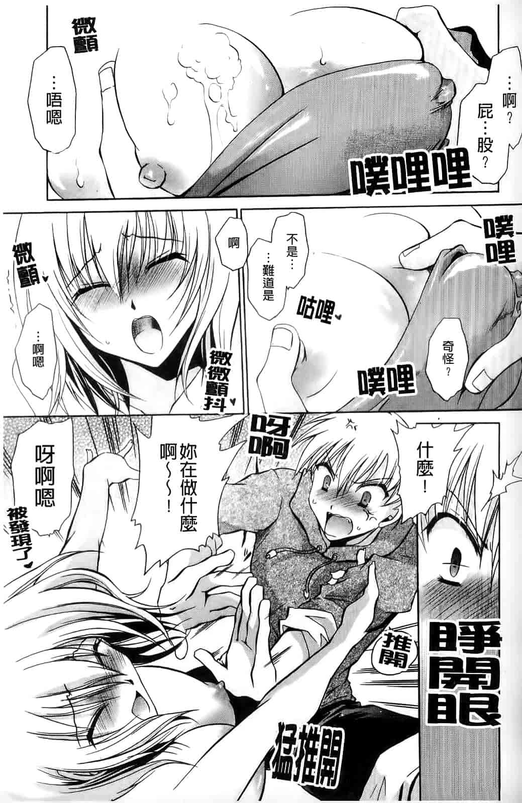 汉化版-[東雲龍] ねぇね ～姉ときどき彼女～_第4集