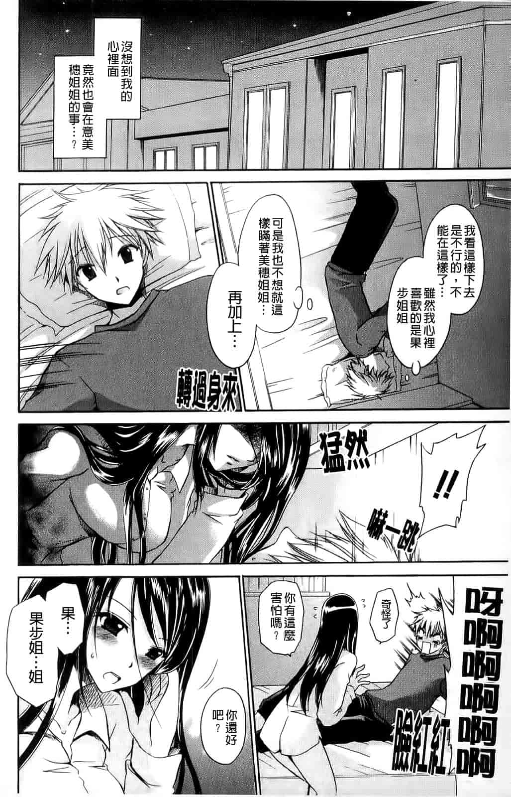 汉化版-[東雲龍] ねぇね ～姉ときどき彼女～_第1集