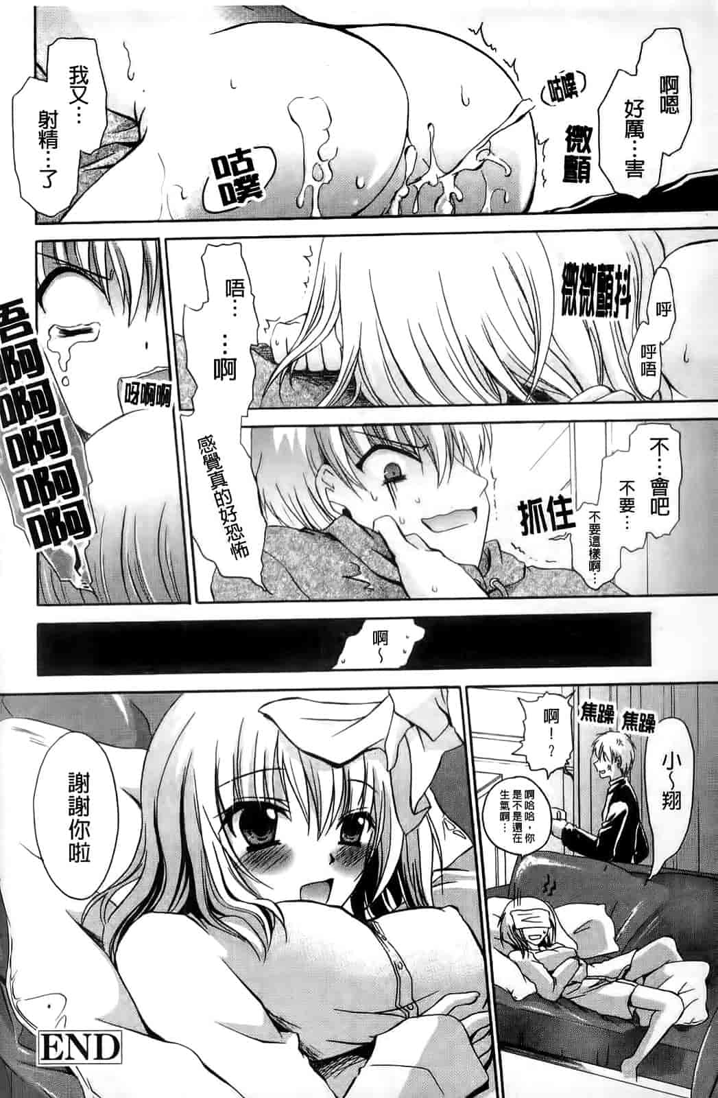 汉化版-[東雲龍] ねぇね ～姉ときどき彼女～_第4集