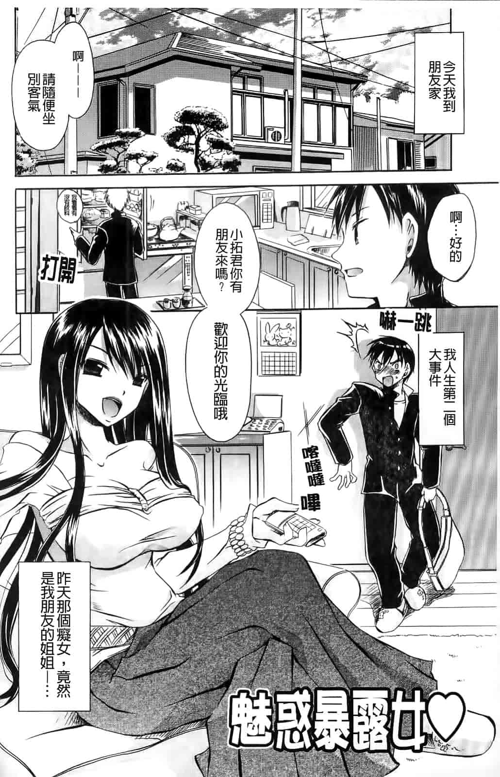 汉化版-[東雲龍] ねぇね ～姉ときどき彼女～_第4集
