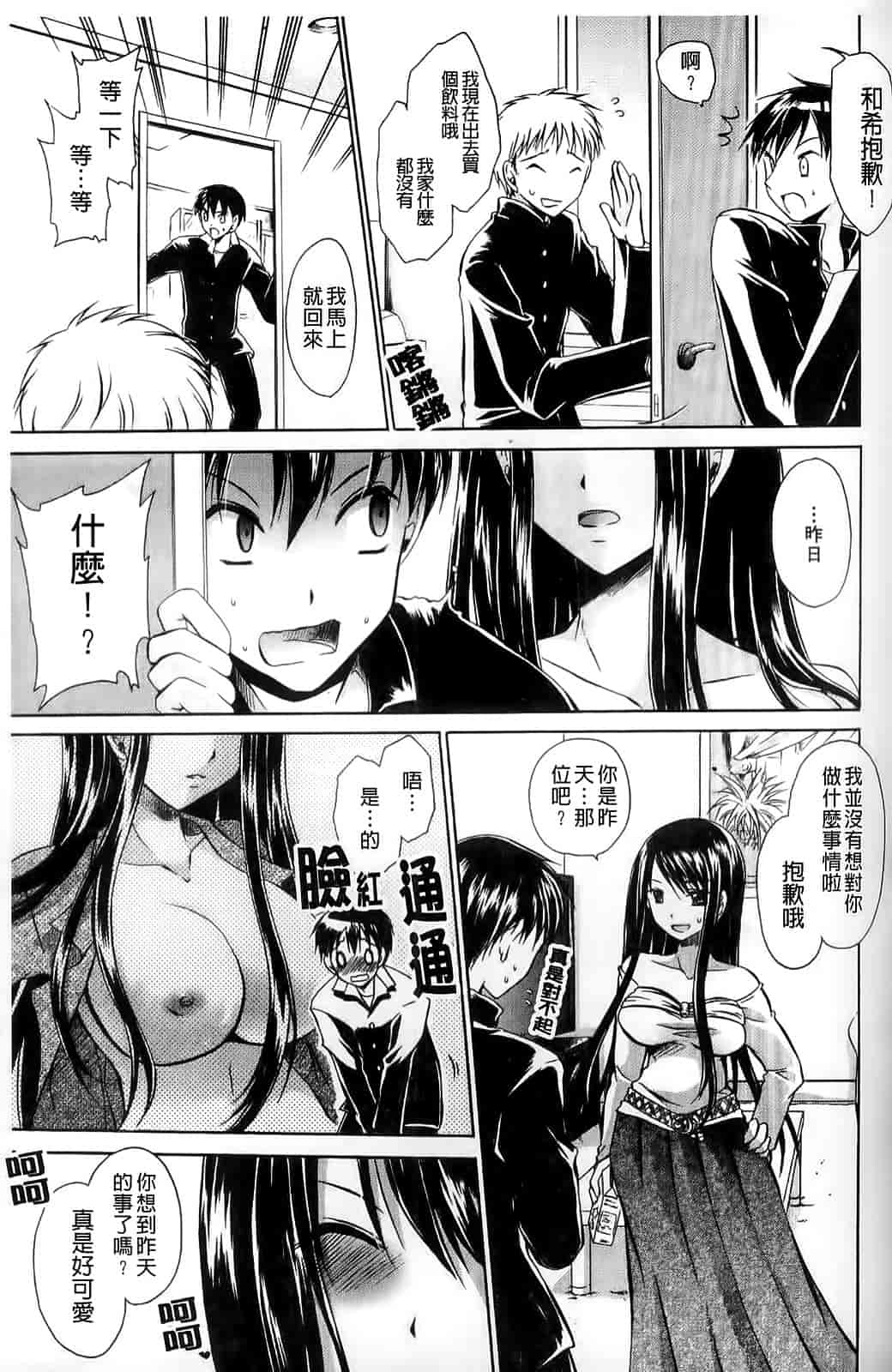 汉化版-[東雲龍] ねぇね ～姉ときどき彼女～_第4集