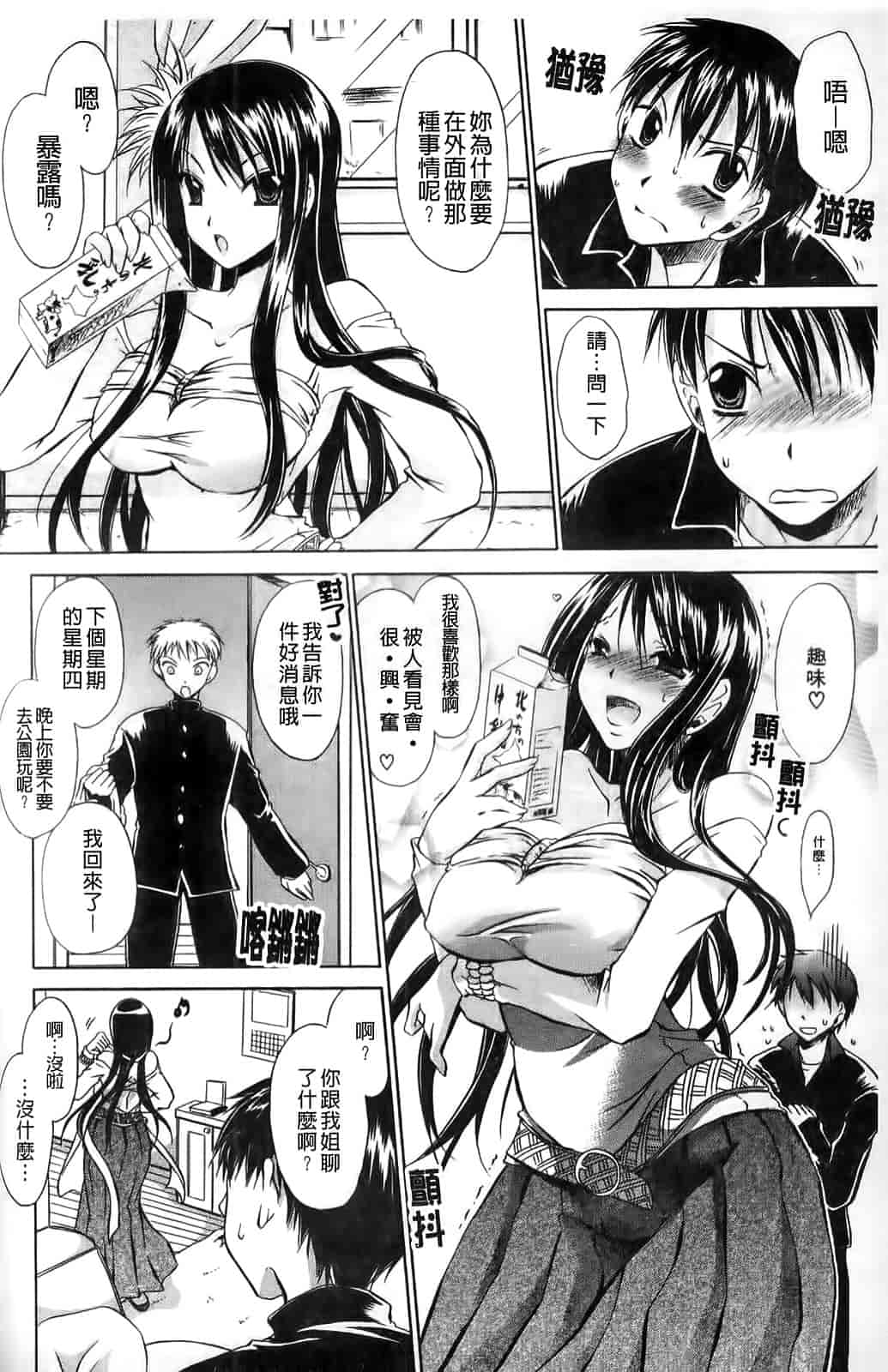 汉化版-[東雲龍] ねぇね ～姉ときどき彼女～_第4集
