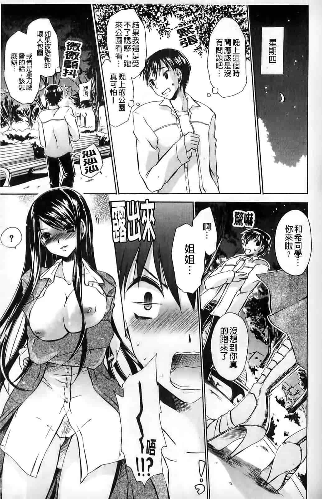 汉化版-[東雲龍] ねぇね ～姉ときどき彼女～_第4集