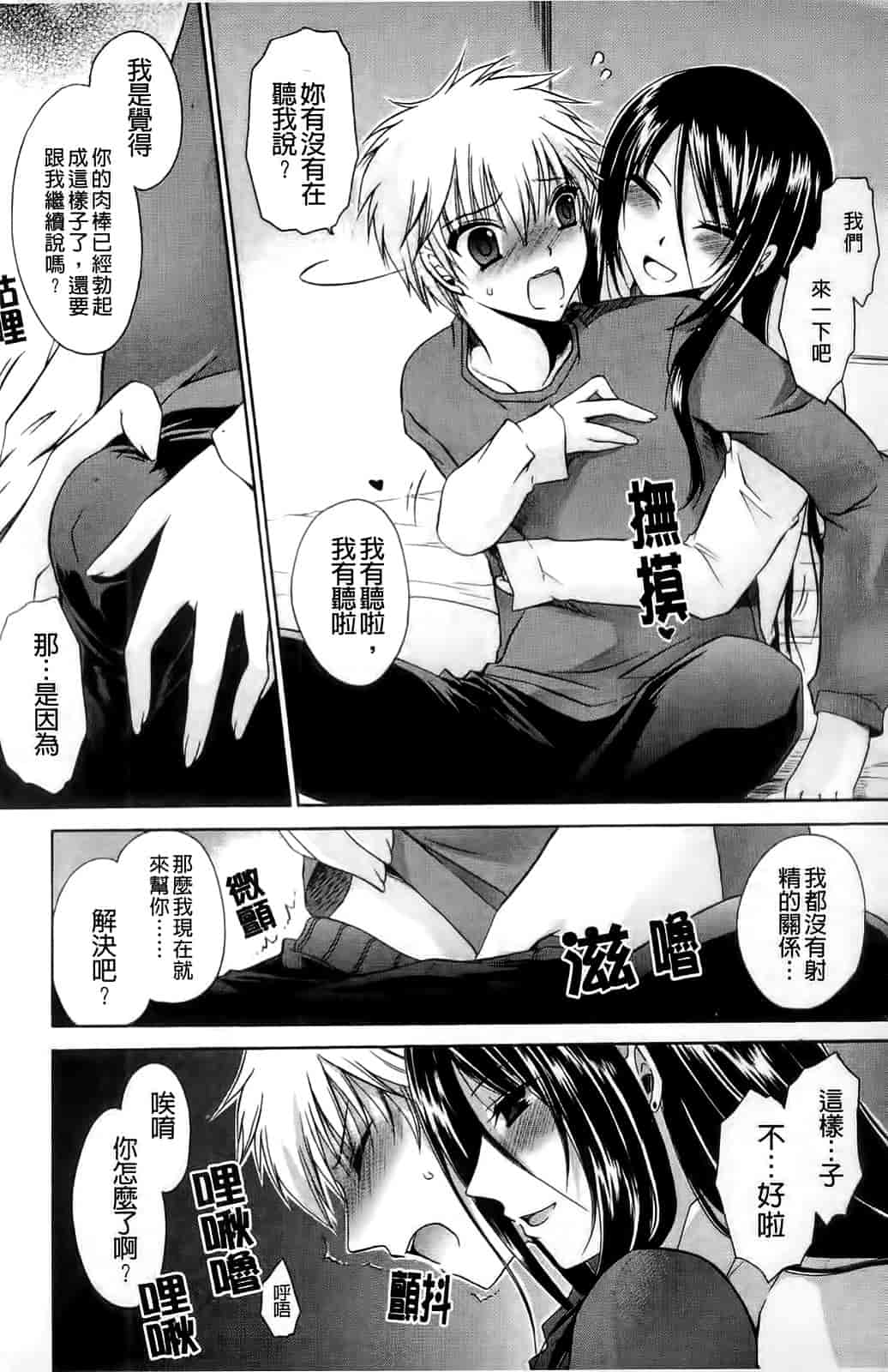 汉化版-[東雲龍] ねぇね ～姉ときどき彼女～_第1集