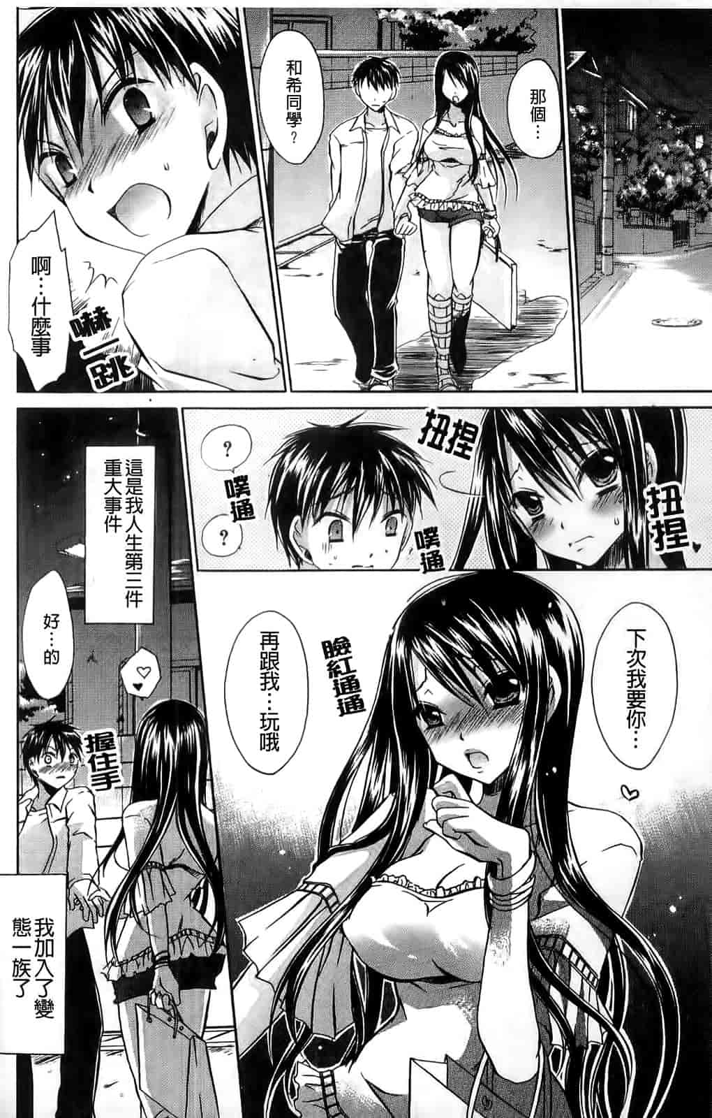 汉化版-[東雲龍] ねぇね ～姉ときどき彼女～_第4集
