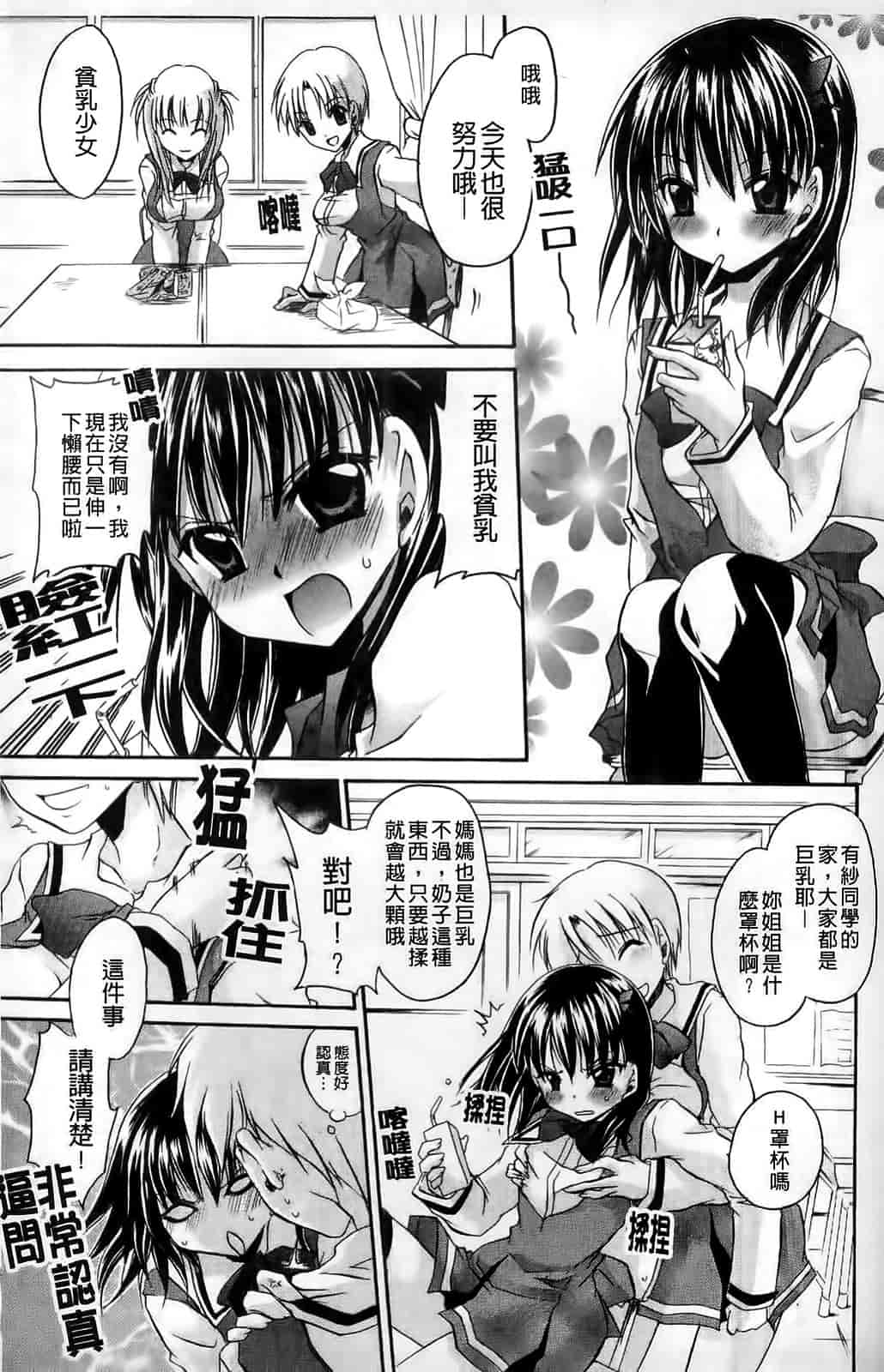 汉化版-[東雲龍] ねぇね ～姉ときどき彼女～_第4集