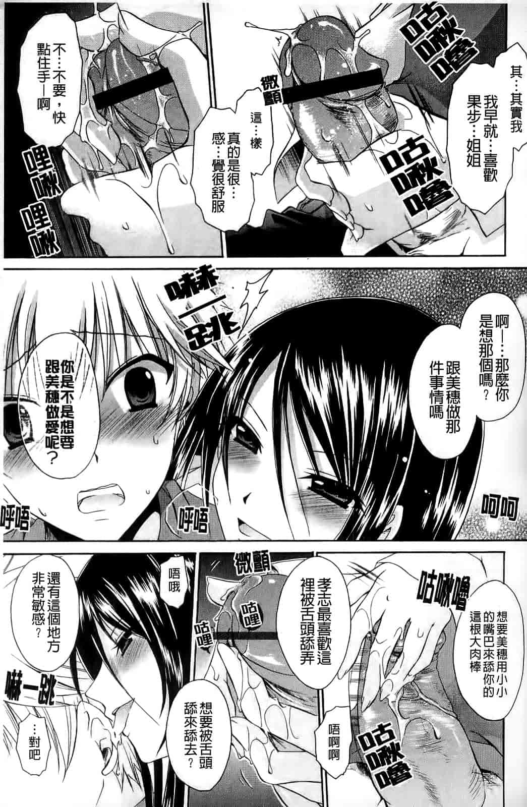 汉化版-[東雲龍] ねぇね ～姉ときどき彼女～_第1集