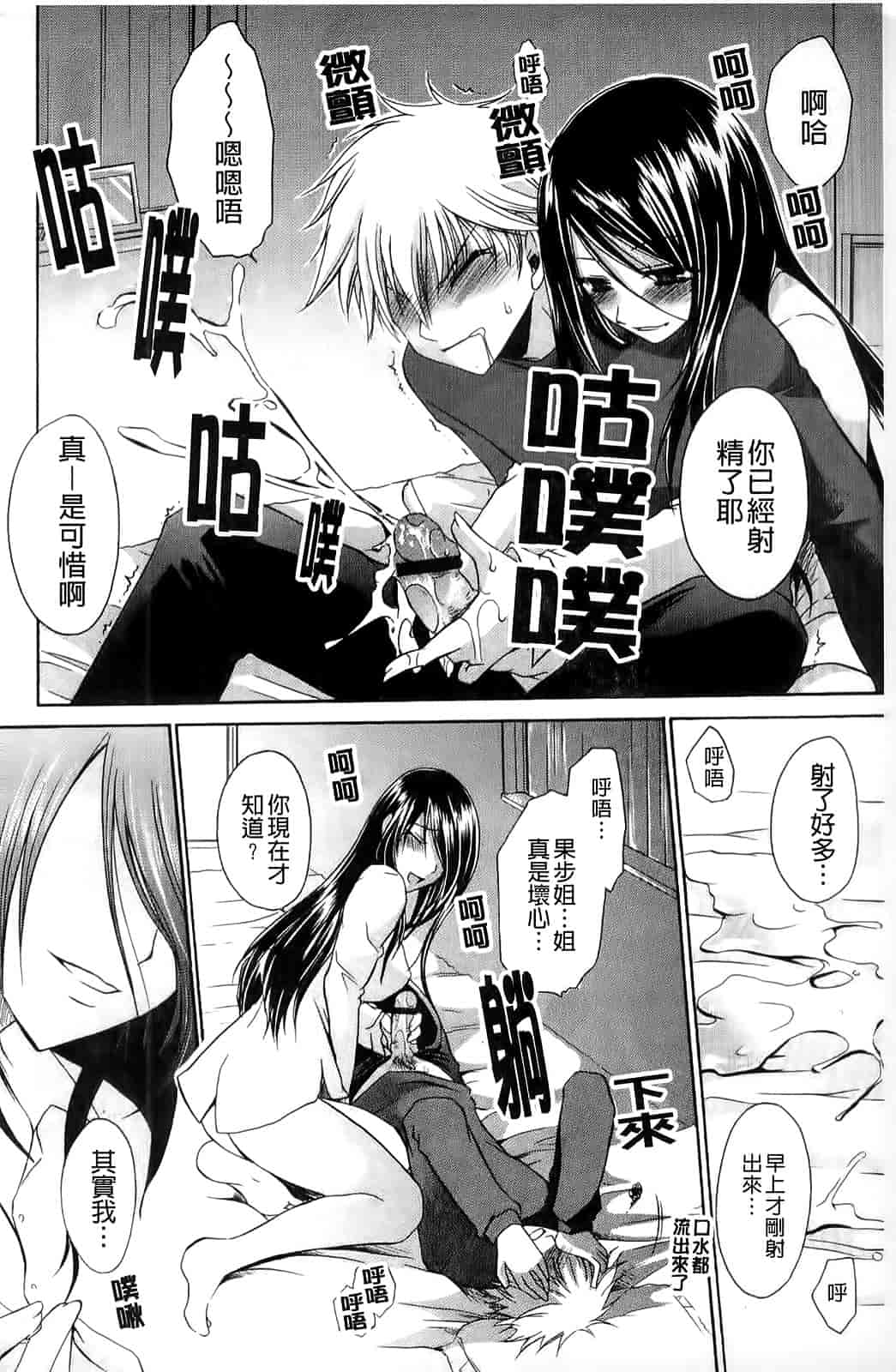 汉化版-[東雲龍] ねぇね ～姉ときどき彼女～_第1集