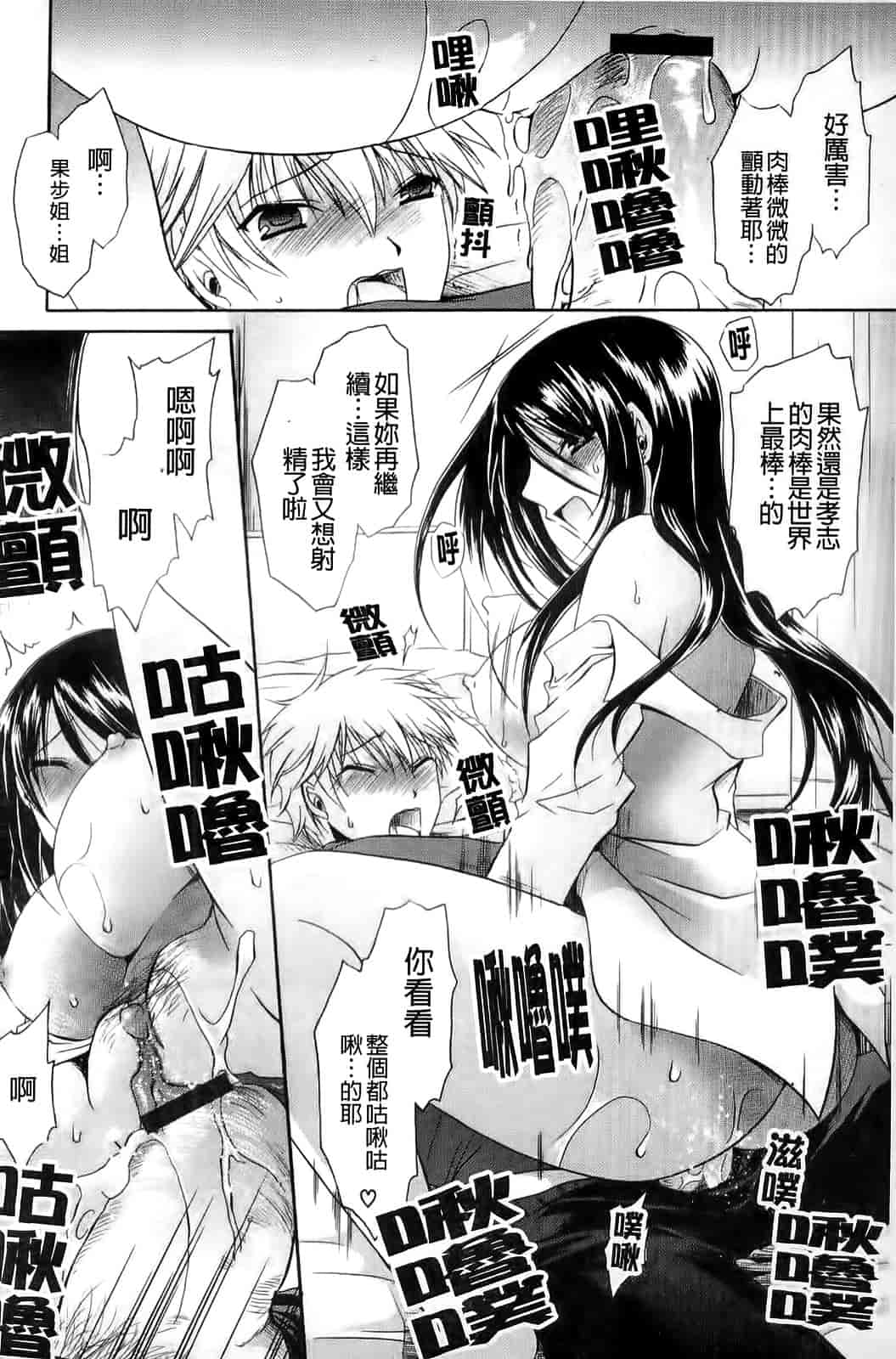 汉化版-[東雲龍] ねぇね ～姉ときどき彼女～_第1集