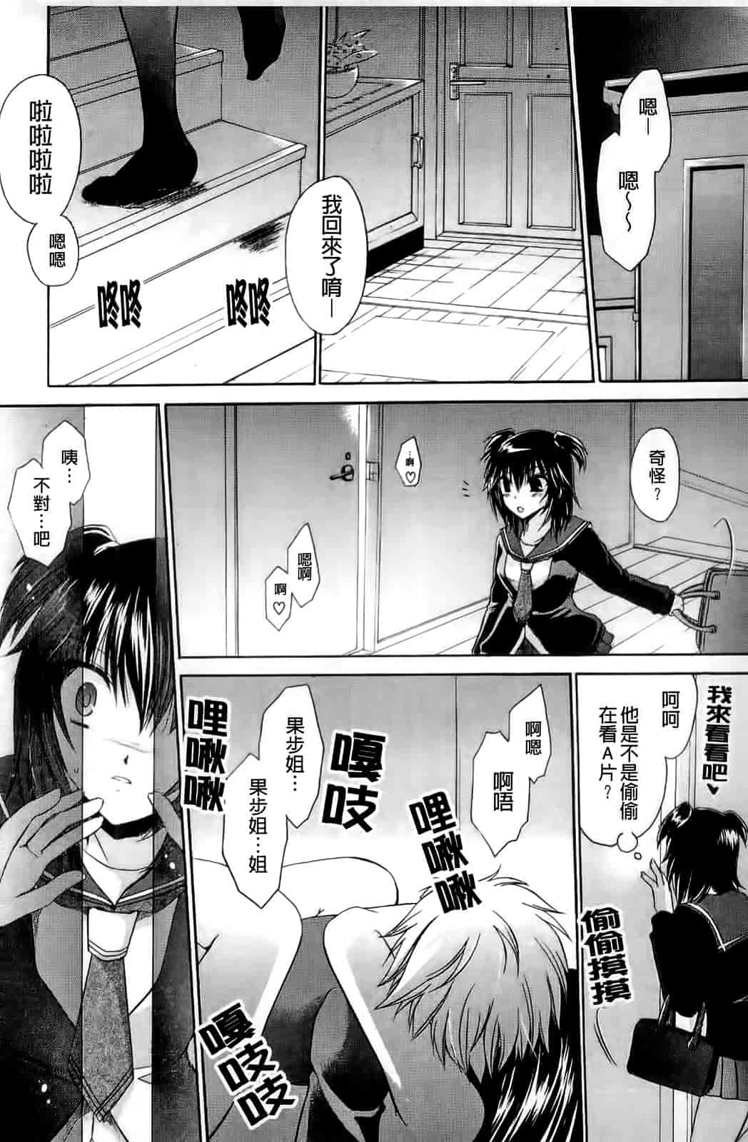 汉化版-[東雲龍] ねぇね ～姉ときどき彼女～_第1集