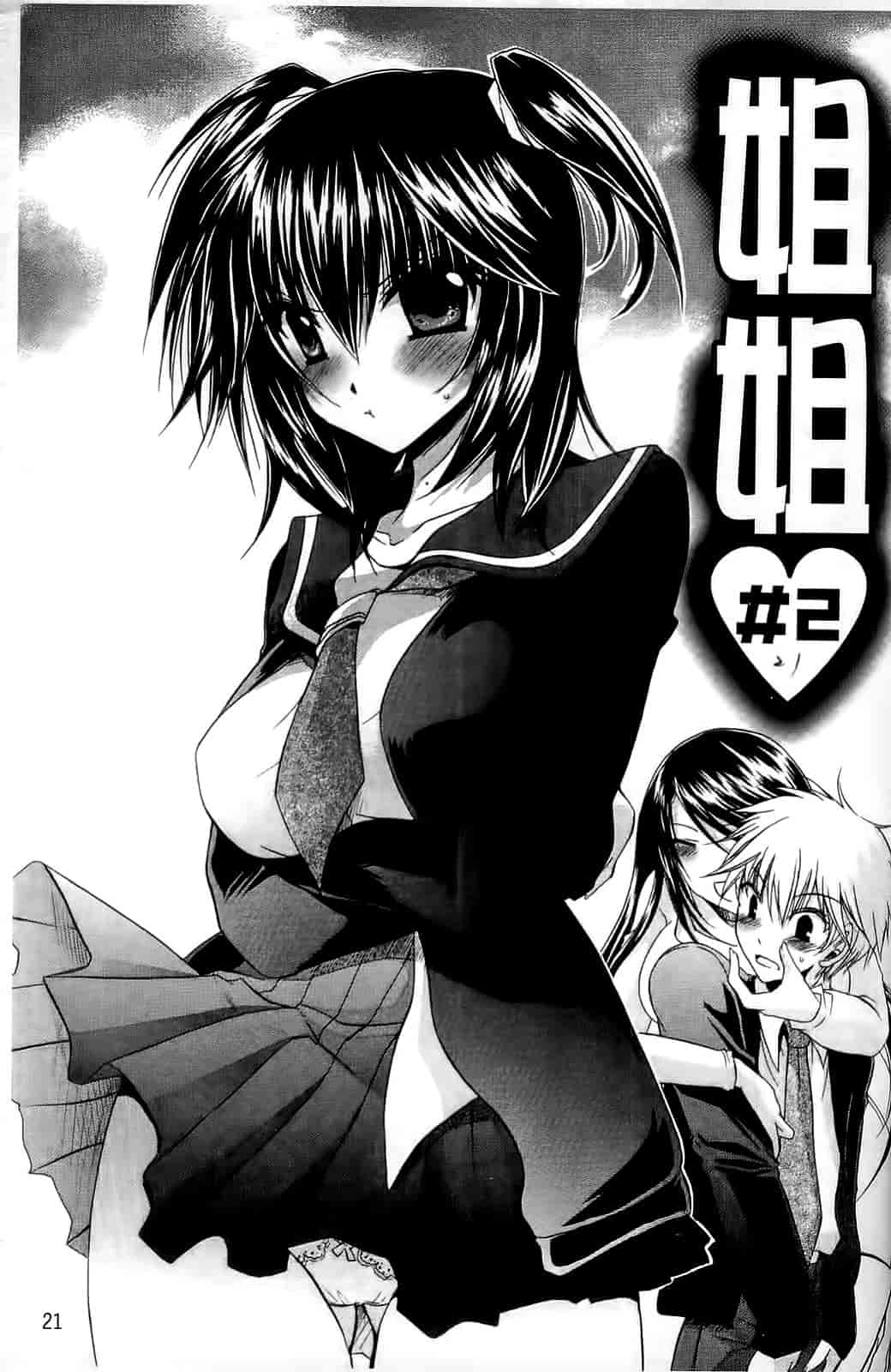 汉化版-[東雲龍] ねぇね ～姉ときどき彼女～_第1集