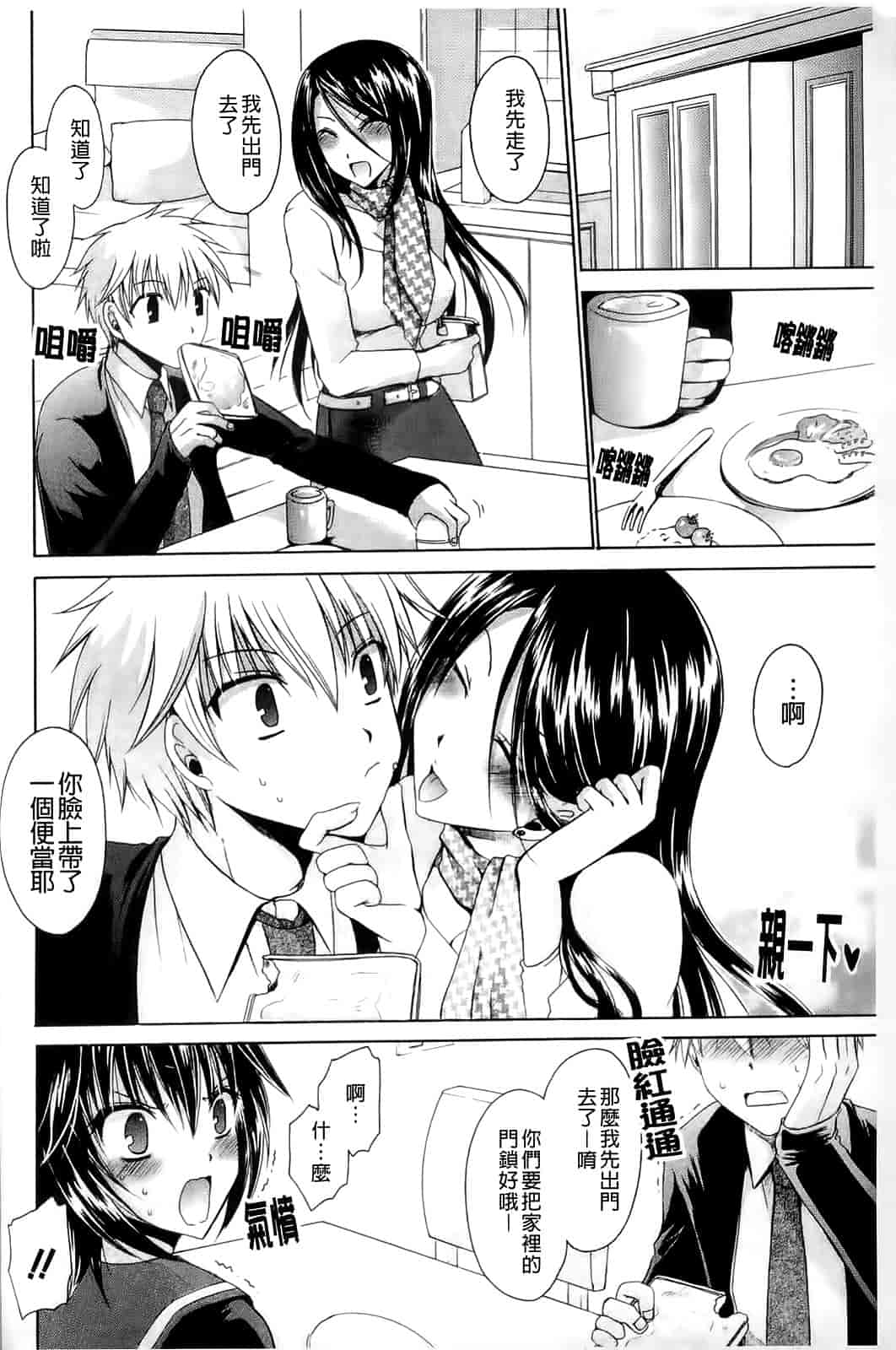 汉化版-[東雲龍] ねぇね ～姉ときどき彼女～_第1集