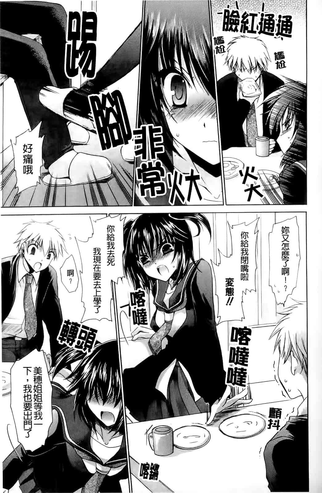 汉化版-[東雲龍] ねぇね ～姉ときどき彼女～_第1集