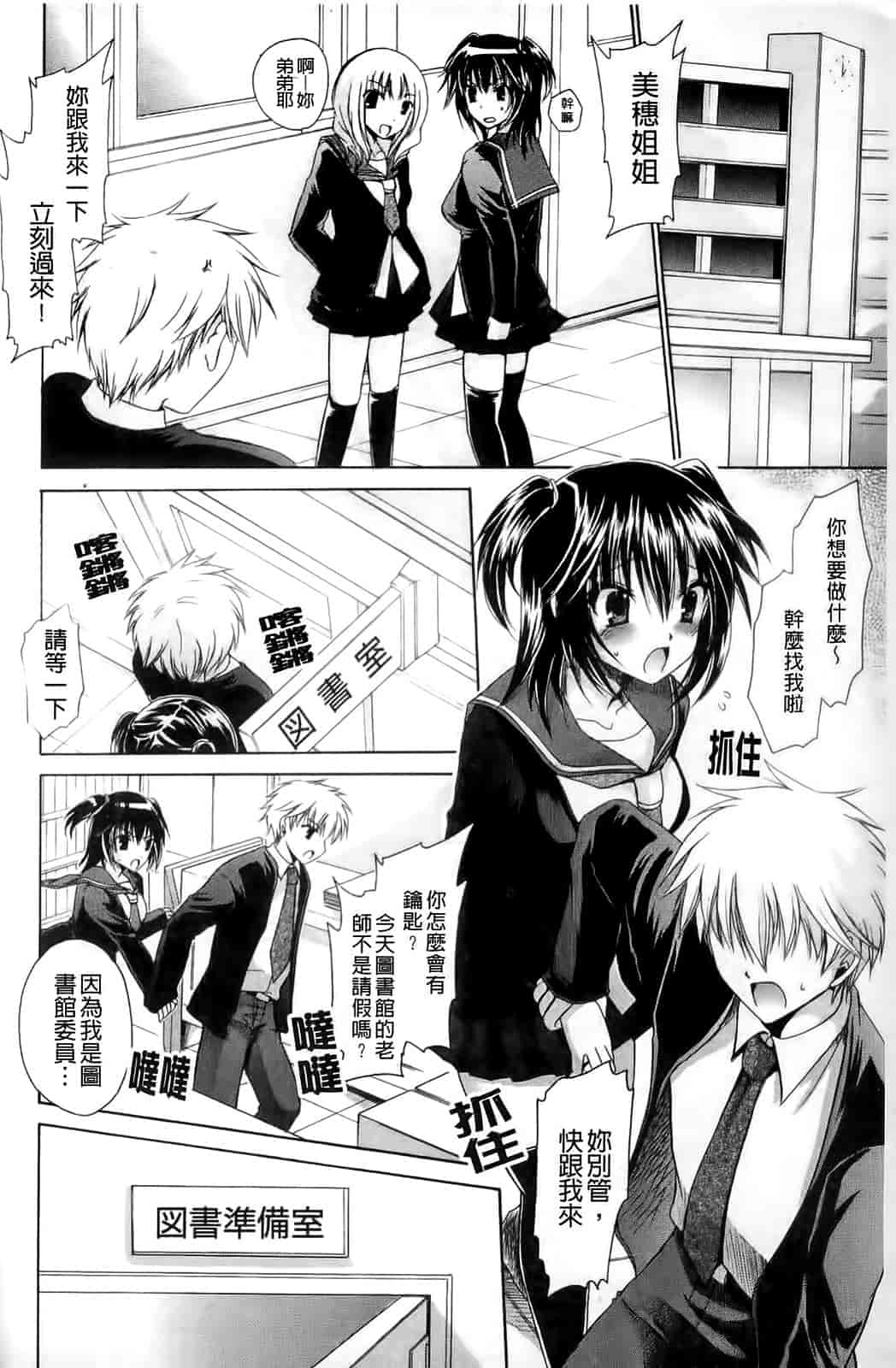 汉化版-[東雲龍] ねぇね ～姉ときどき彼女～_第1集