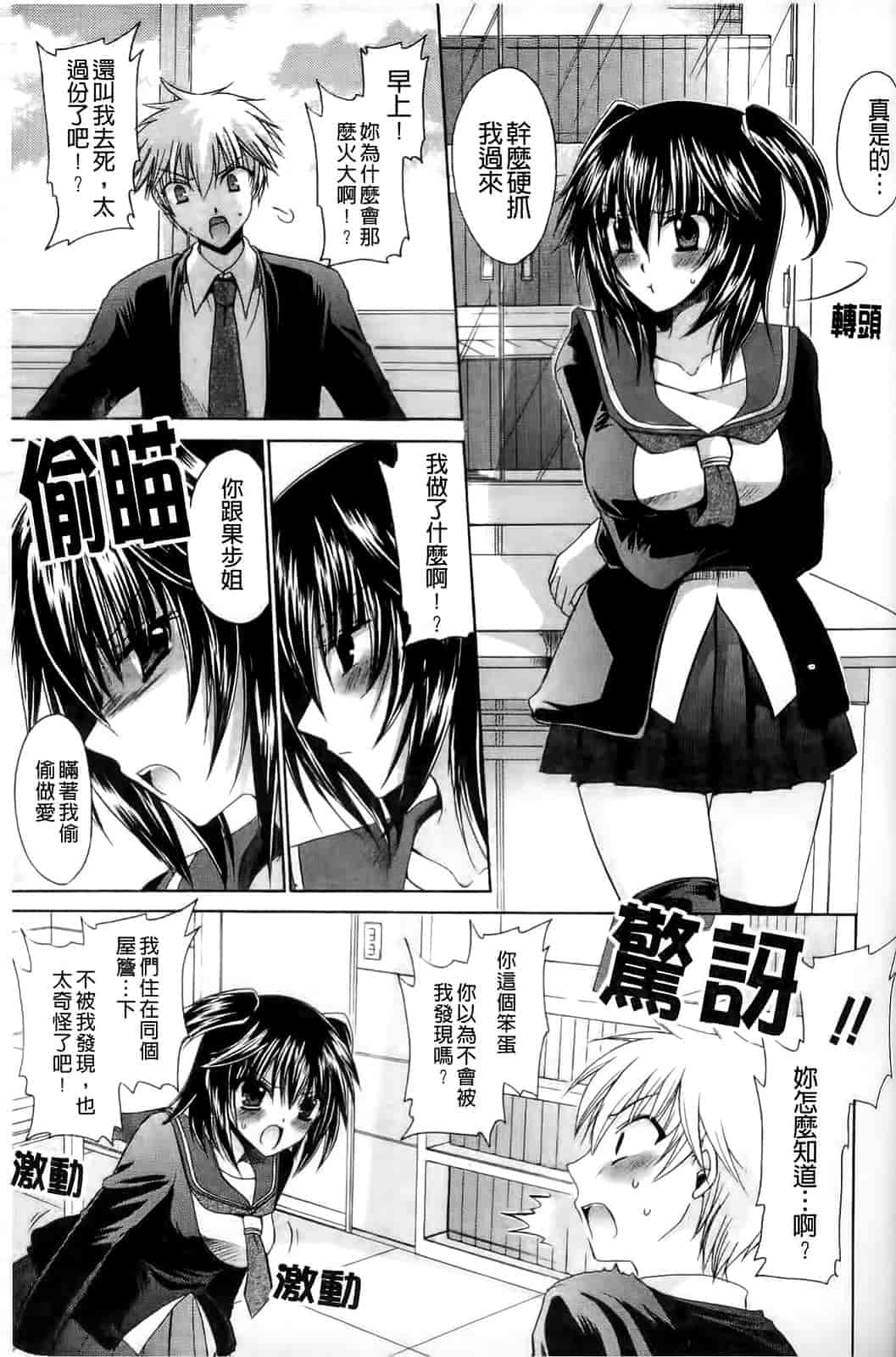 汉化版-[東雲龍] ねぇね ～姉ときどき彼女～_第1集
