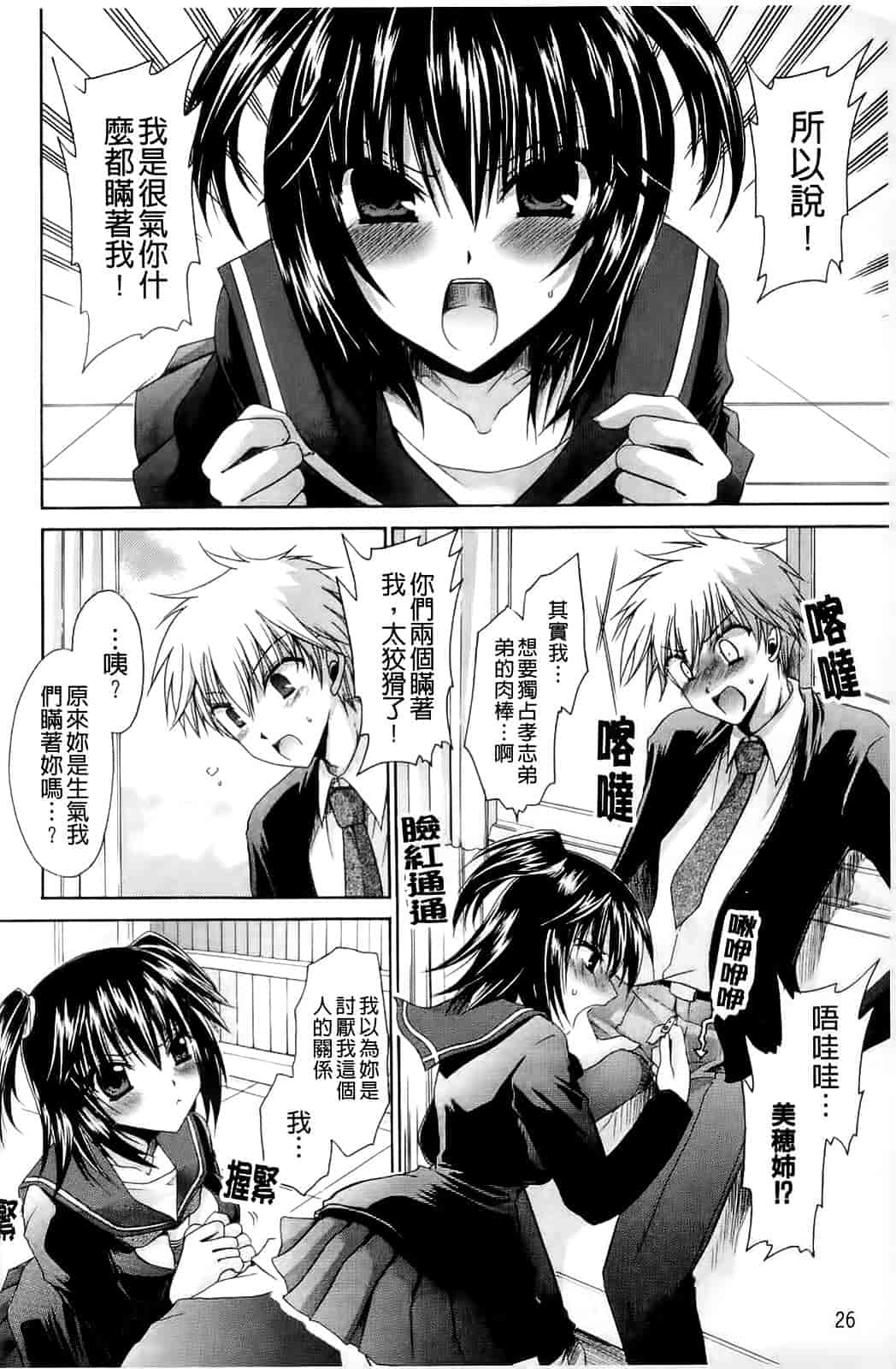 汉化版-[東雲龍] ねぇね ～姉ときどき彼女～_第1集