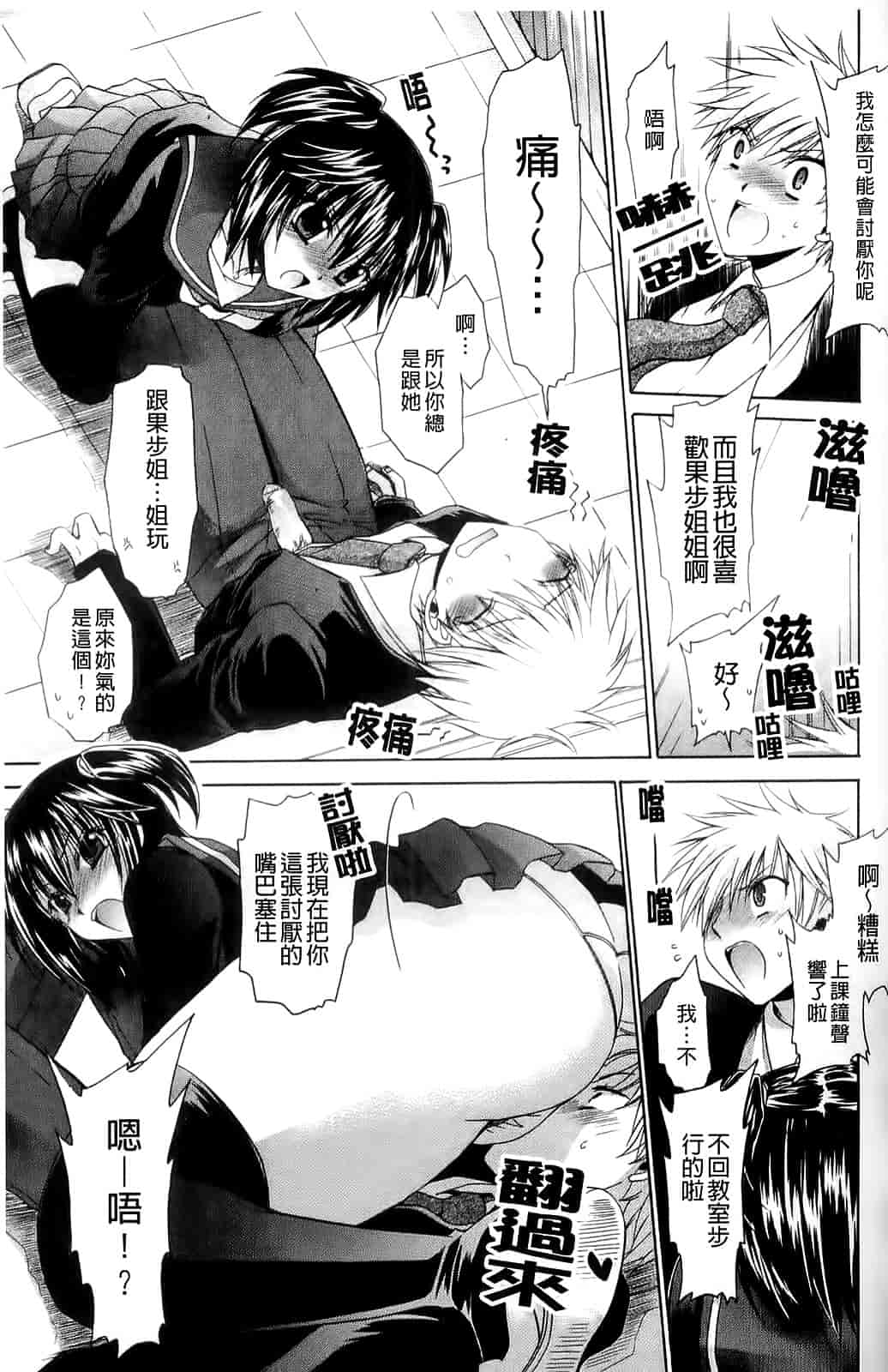 汉化版-[東雲龍] ねぇね ～姉ときどき彼女～_第1集